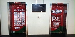 珠海喷绘可移背胶应用在大面积电梯广告上 -「力奇广告」(回收站2019-05-08 14:13)